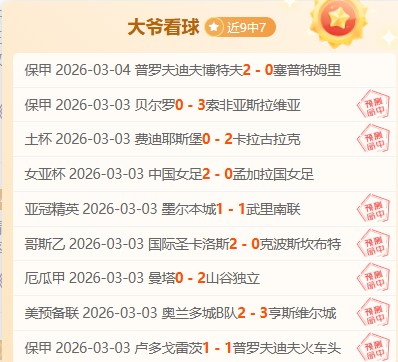 大乐透期号,专家推荐,质合分析前,世界杯比分,2026世界杯,实时比分,足球赛事,比赛分析